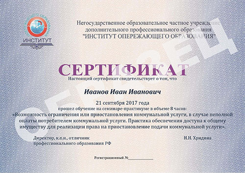 Образец сертификата об участии в семинаре