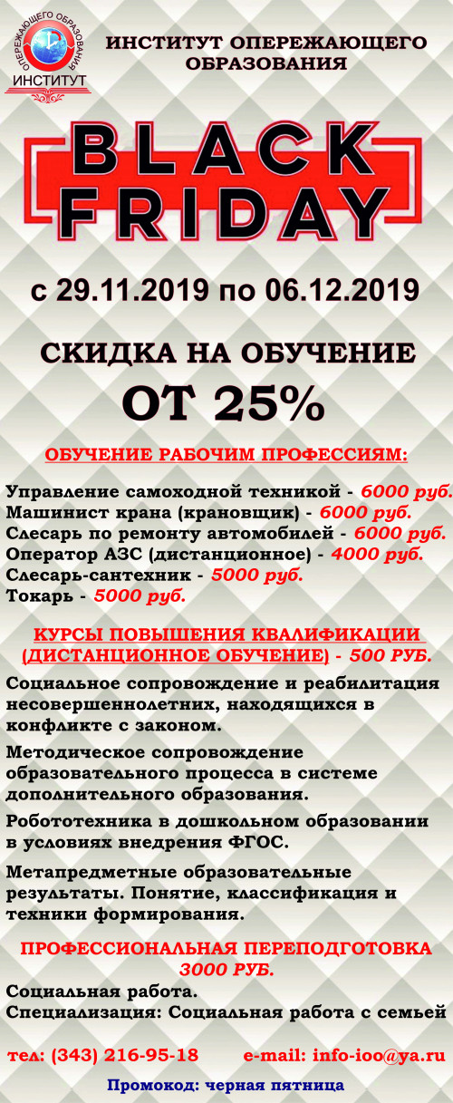 ЧЕРНАЯ ПЯТНИЦА