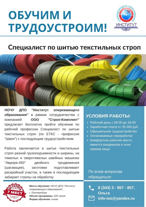 Обучаем и трудоустраиваем!