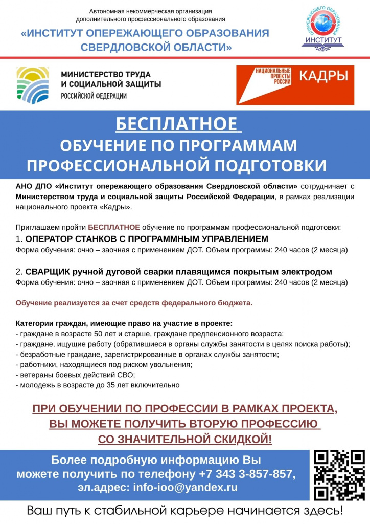 Национальный проект Кадры.jpg Национальный проект Кадры.jpg