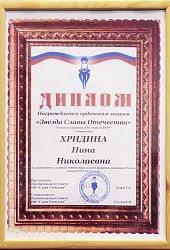 Звезда славы отечества