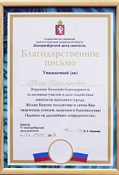 Благодарность Екатеринбургский ЦЗ