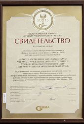 Свидетельство - лучшие товары и услуги