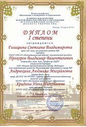 Дипломы первой степени