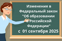 Педагогический состав школ и детских садов, успейте пройти обучение до 01 сентября 2025!