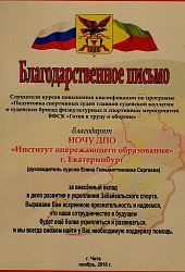 Благодарность Чита