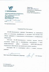 ВО Безопасность