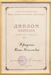 Диплом лауреата