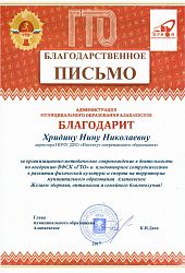 Благодарственное письмо алапаевское