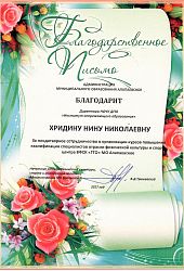 Благодарственное письмо Алапаевский ЦЗ