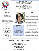 Лицензирование образовательных услуг