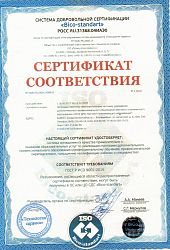 Сертификат соответствия БИКО