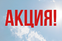 Пройдите обучение со скидкой!