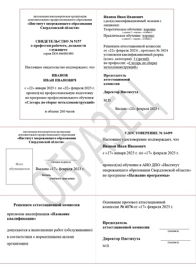 Образец итоговых документов по рабочим профессиям