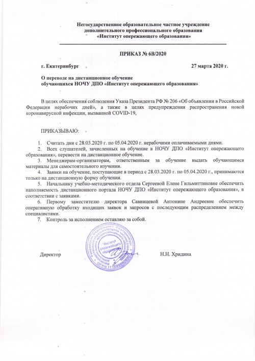 Внимание! Переходим на дистанционное обучение