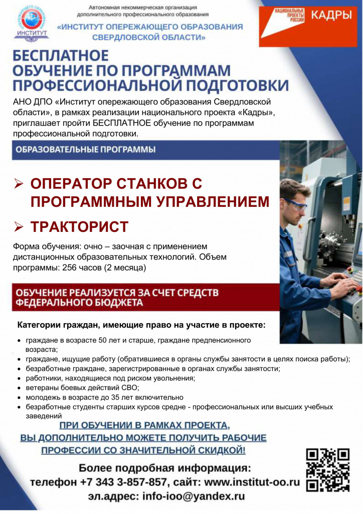 Нацпроект Оператор Тракторист.jpg