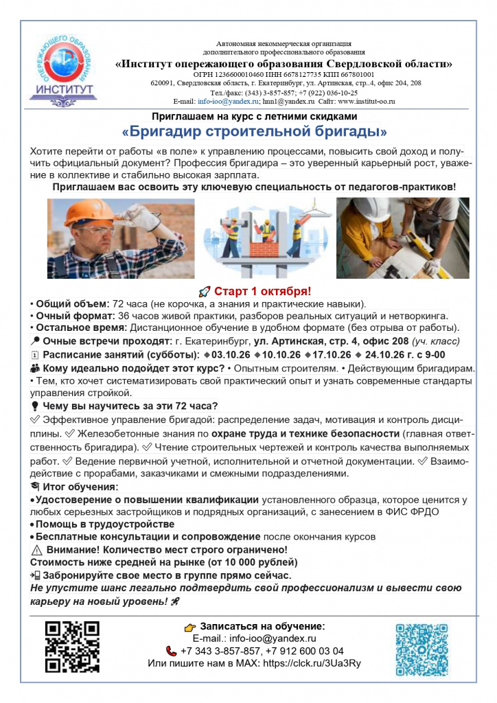 Бригадир строительной бригады платно_page-0001.jpg