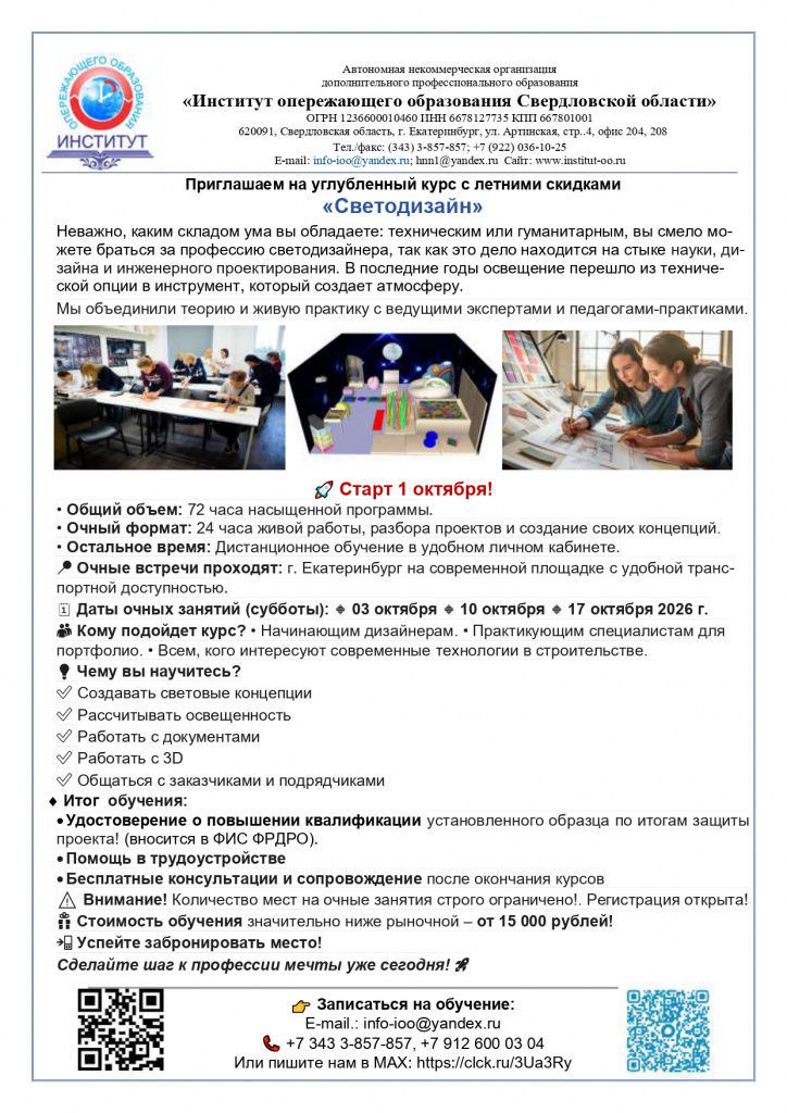 Светодизайн платно_page-0001.jpg