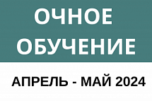 Набор в группы ОЧНОГО обучения! 