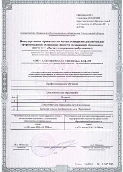 Приложение к лицензии