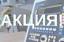 АКЦИЯ! Обучение по программе "Оператор станков с ПУ" - 18 000 руб. вместо 20 000 руб.