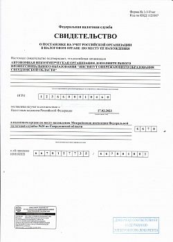ИНН