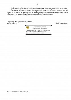 Свидетельство охрана труда 2