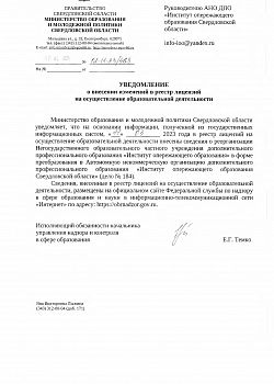 Уведомление