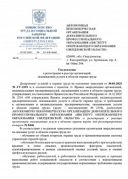 Свидетельство Охрана труда