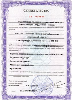 Свидетельство Гостехнадзор