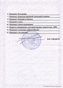 Свидетельство Гостехнадзор - дополнение