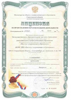 Лицензия