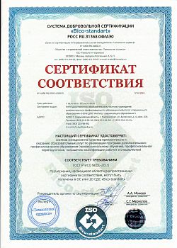 Сертификат качества БИКО