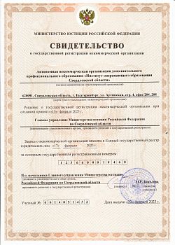 Свидетельство о гос регистрации