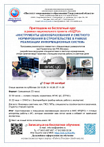 Приглашаем на курс «Сметное дело, инженер-сметчик»