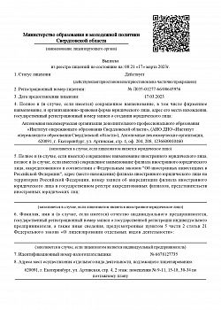 Выписка из реестра лицензий