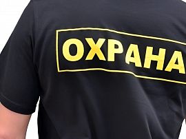 Обеспечение безопасности